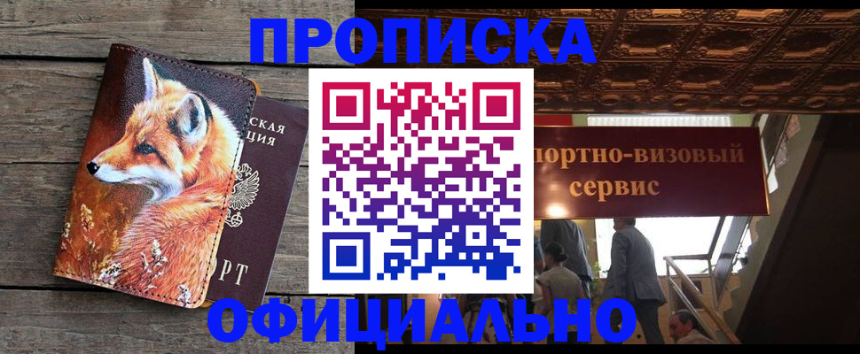 прописка для военкомата в Краснослободске
