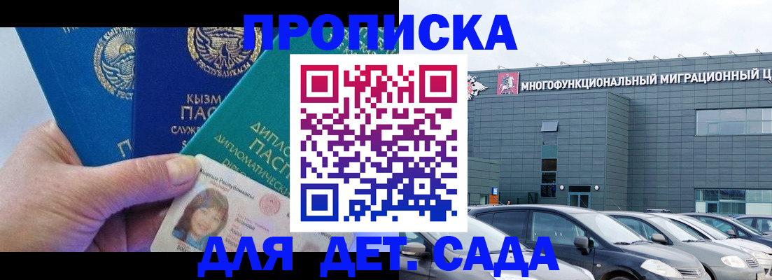 прописка в Краснослободске