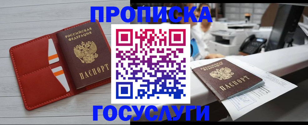 прописка регистрация в Краснослободске